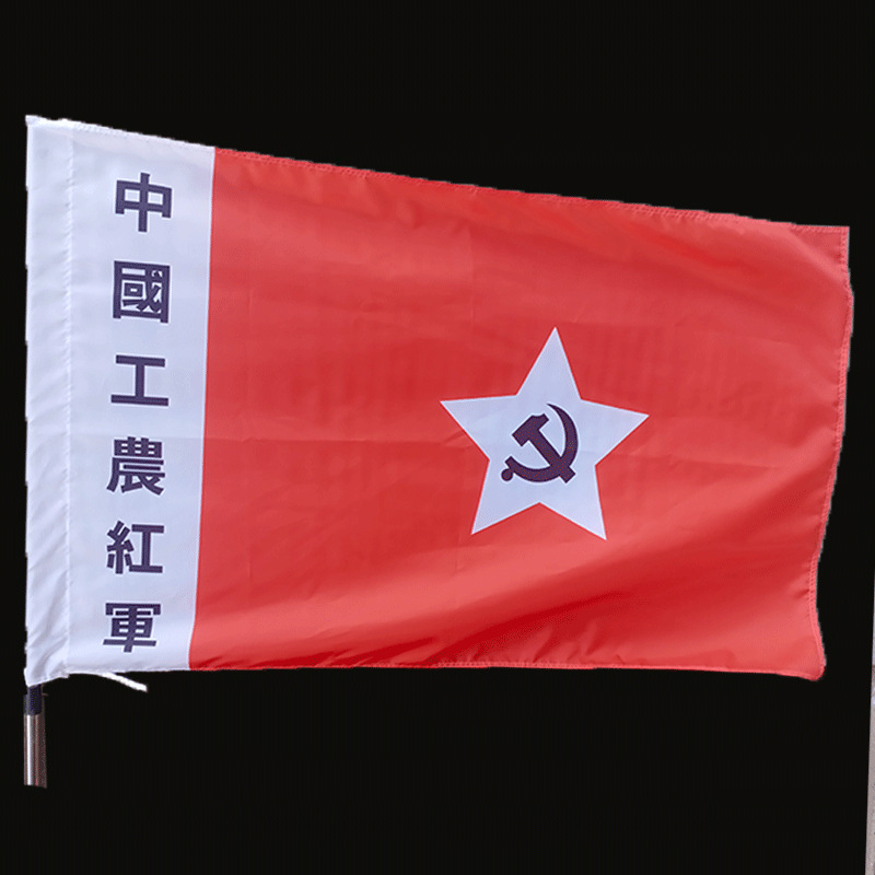 4号144*96cm工农红军旗 旗帜定做印刷 厂家直供