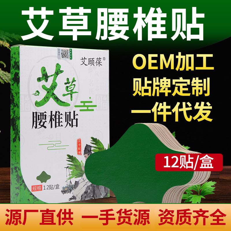 艾颐葆艾草腰椎贴厂家直销批发定制艾草贴发热艾灸贴艾叶贴