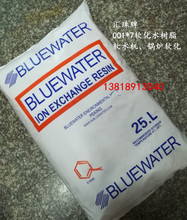 上海汇珠阳离子软化水树脂/锅炉软化/家用锅炉去除钙镁离子专用