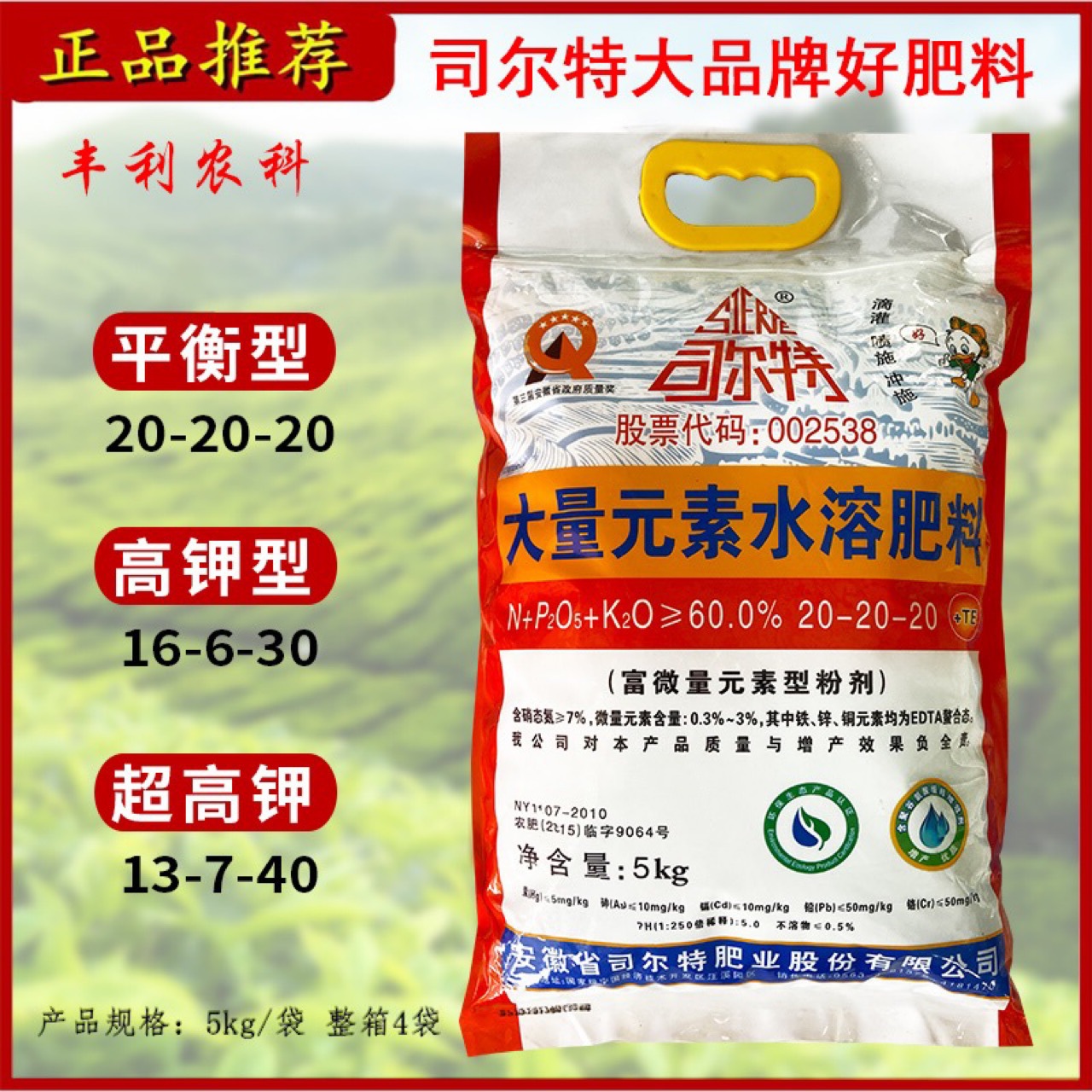 司尔特大量元素水溶肥冲施肥膨果上色肥料高钾肥果树平衡蔬菜20kg