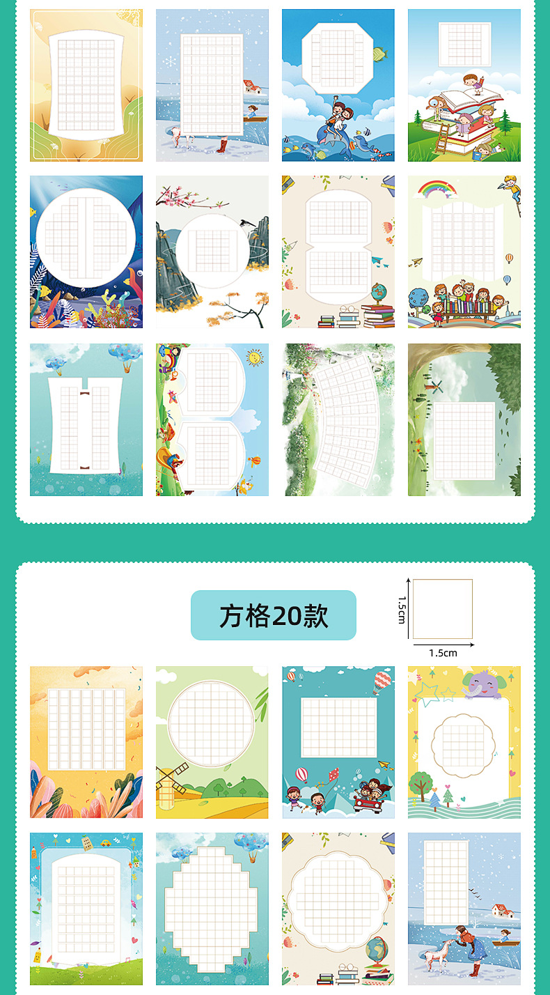 卡通加厚硬笔书法作品纸练字纸米字格古诗楷书写字比赛用练字帖