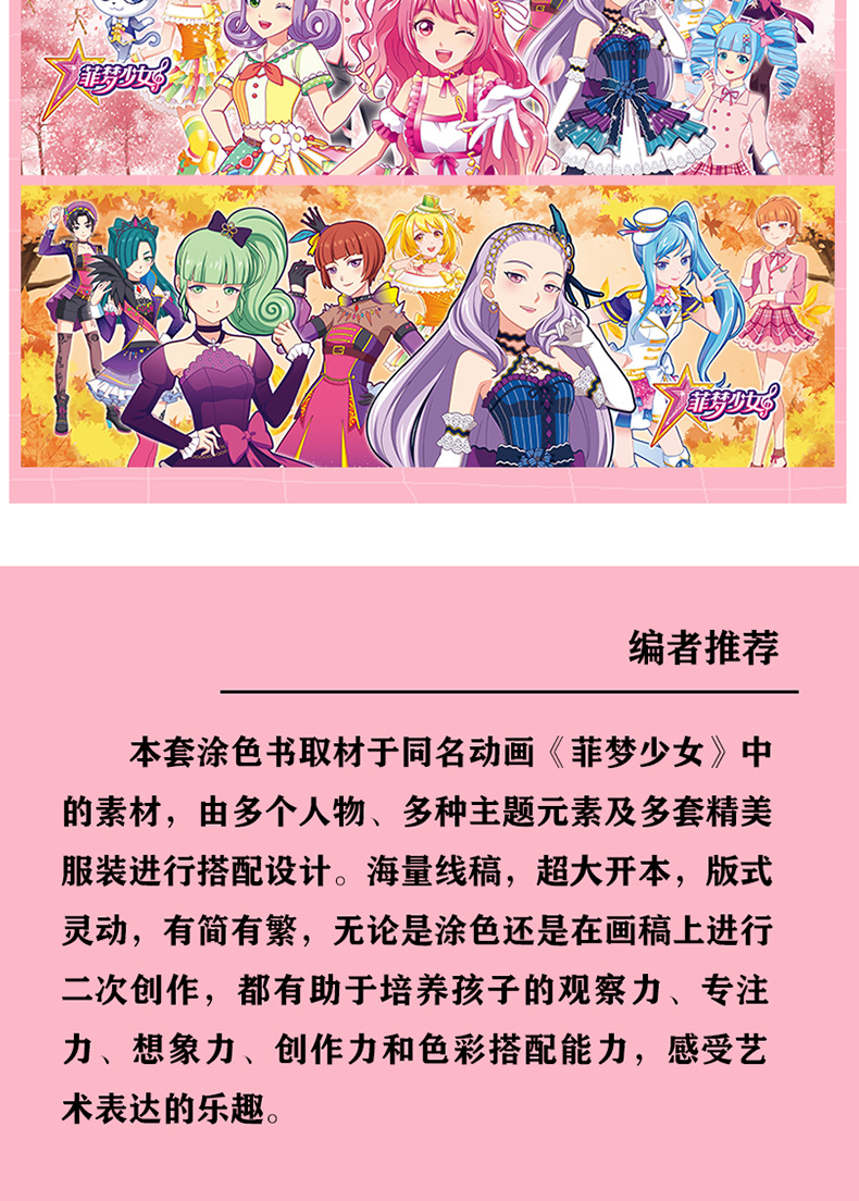 菲梦少女黑白涂色世界图片