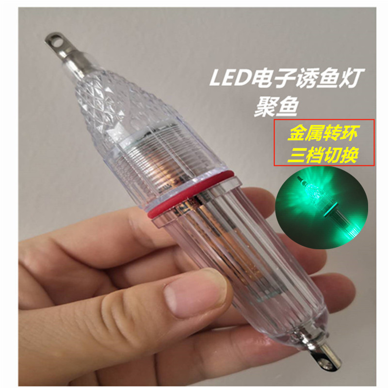 8成交600个厂家直销led水下诱鱼灯集鱼灯船钓海钓引鱼灯5号电池12厘米