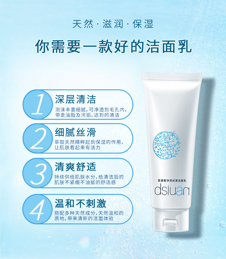 蒂诗颜洗面奶氨基酸净润丝滑深层清洁清爽舒适温和洁面乳男女批发