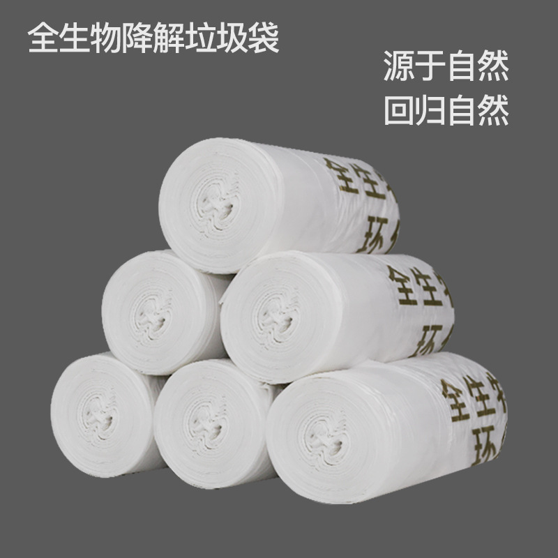 pla可全生物降解塑料购物袋家用厨房加厚大中号背心手提垃圾袋