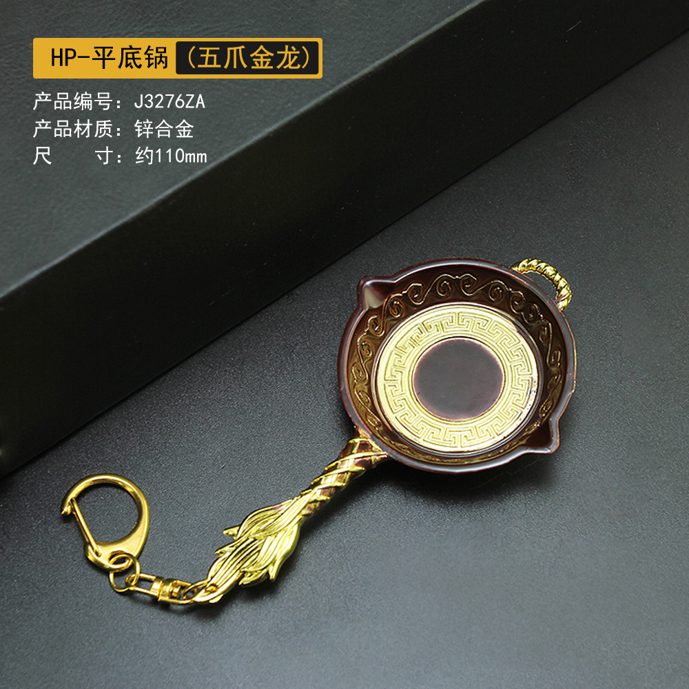 和平精英武器模型m416五爪金龙平底锅锌合金模型摆件钥匙扣