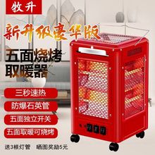 新款五面取暖器烧烤型小太阳家用四面烤火炉电暖气节能省电烤火器