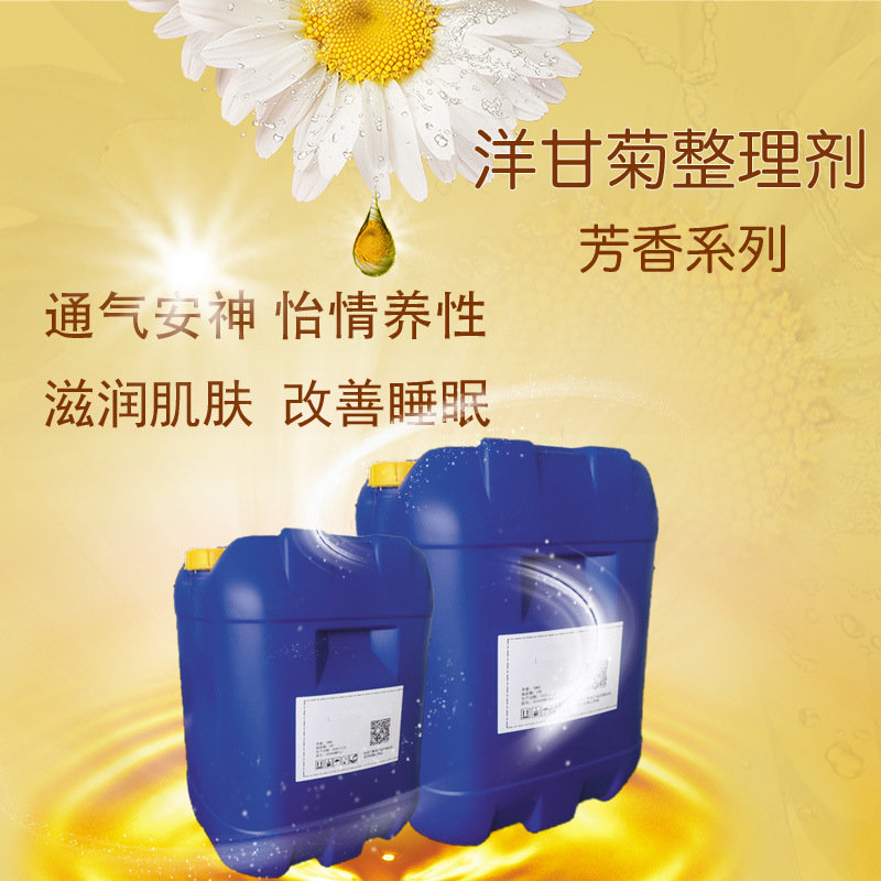 厂家直销洋甘菊芳香微胶囊整理剂印染助剂环保香味印染添加剂环保