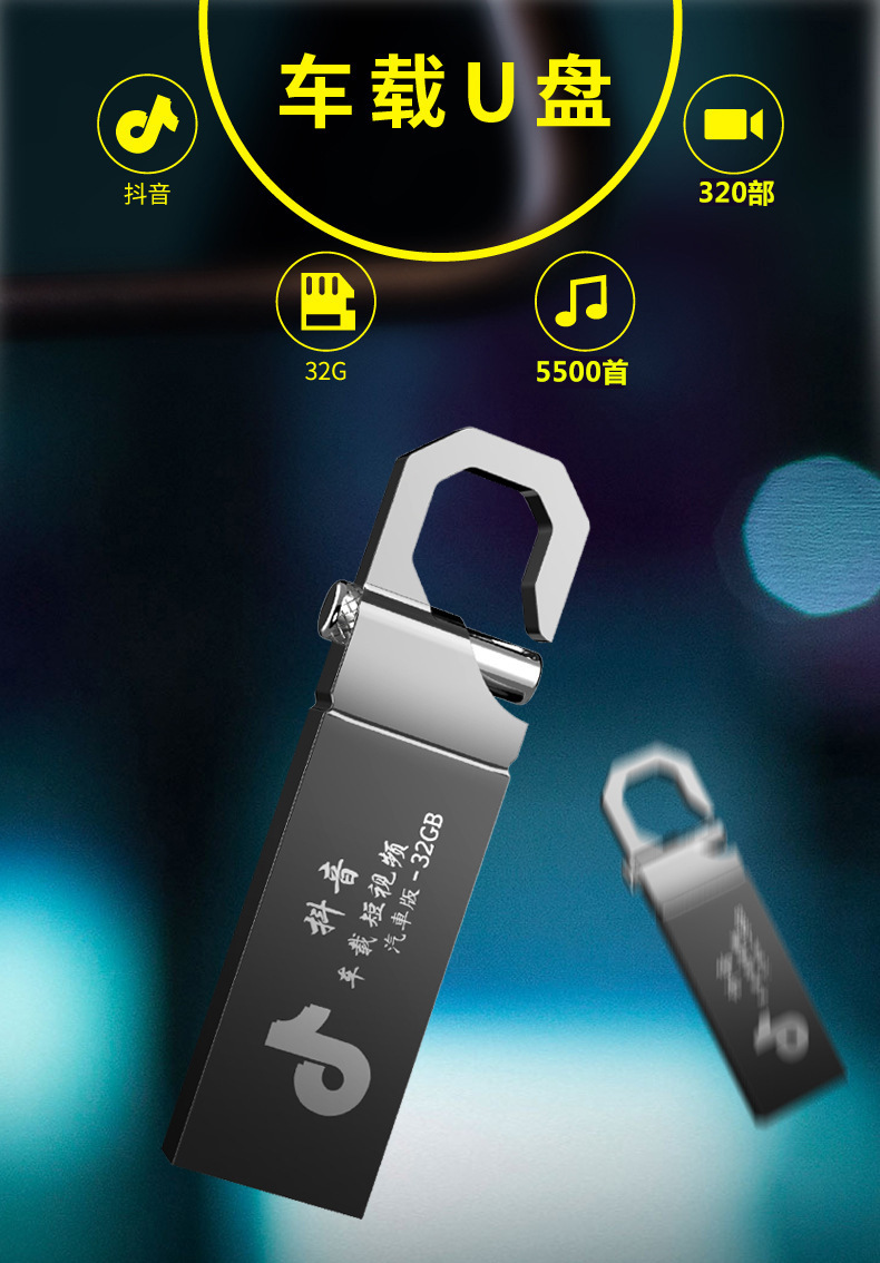车载u盘抖音热门音乐批发抖音u盘定制logo高速无损音乐u盘