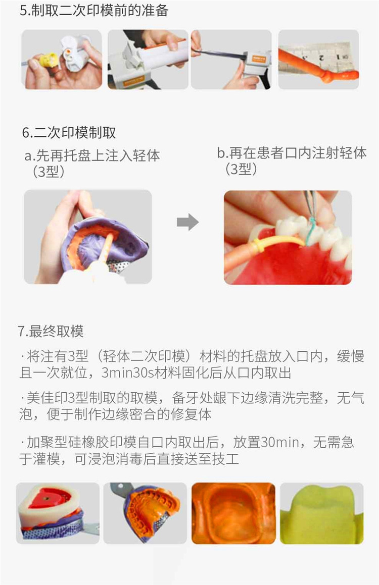 沪鸽硅橡胶重体印模材料手调重体初印美佳印加聚型硅橡胶0型取模