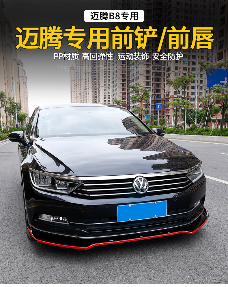 适用大众迈腾b8铲外观件前脸大包围保险杠前唇低配改高配黑武士