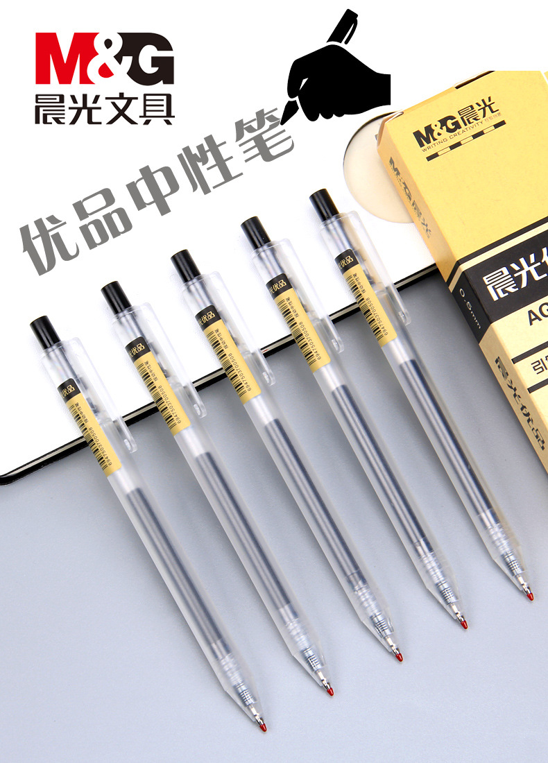 晨光优品按动中性笔0.5mm蓝黑色签字笔学生写字水笔87901文具批发