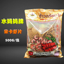 水妈妈宋卡虾片龙虾片需油炸泰国小吃胡椒味自己炸马努拉500g