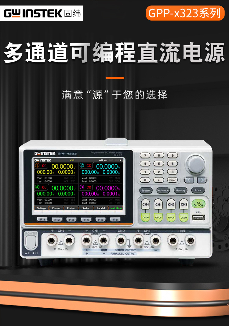 固纬gpp-1326多通道可编程直流电源gpp-2323/gpp-3323/gpp-4323