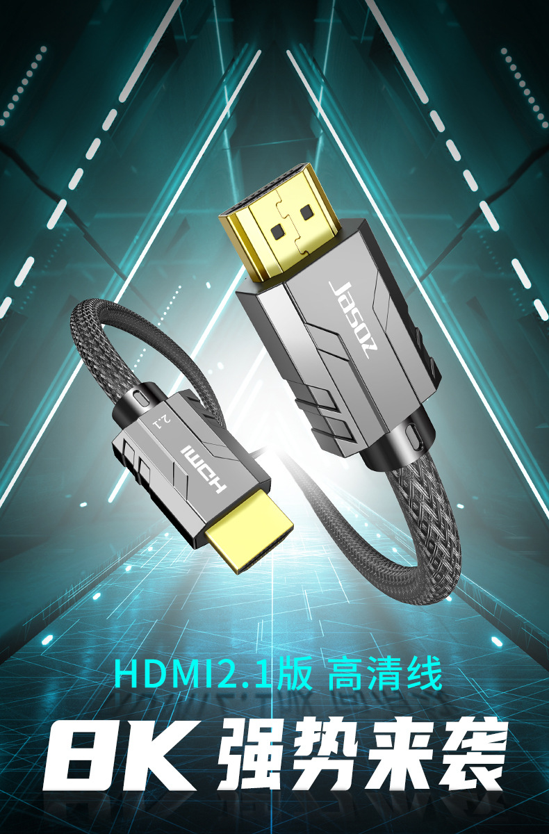 捷森hdmi线2.1版8k高清线 hdmi线8k电脑电视机ps5视频连接线2米
