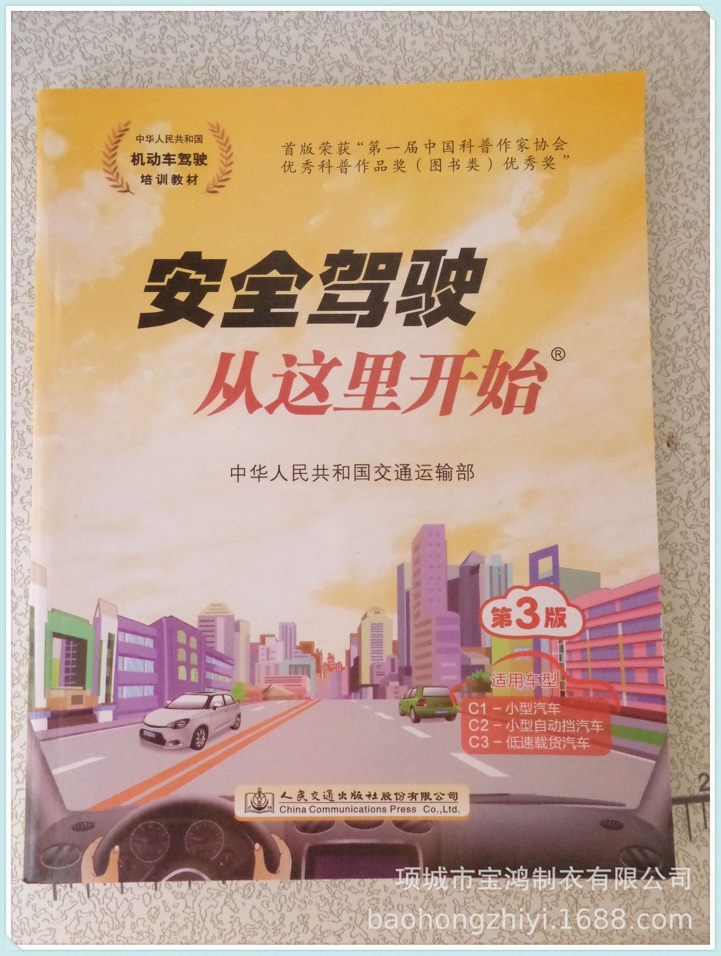 【驾校书】-驾校书厂家,品牌,图片,热帖-阿里巴巴
