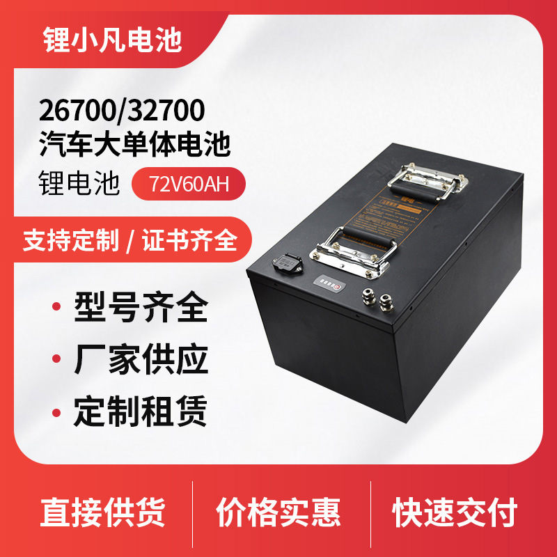 磷酸铁锂72v60ah外卖电动车锂电池三轮车卡丁车电瓶房车家庭储能
