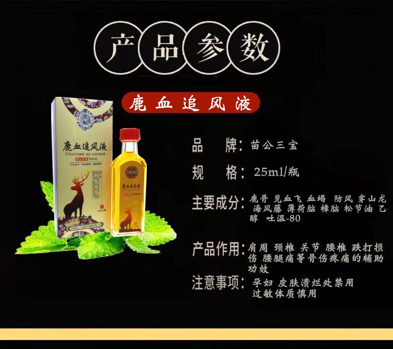 苗家苗公三宝鹿血追风透骨液跌打扭伤颈肩腰腿祛湿掌灸液油按摩油