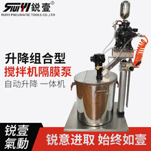 自动升降型组合型气动搅拌机隔膜泵30L不锈钢桶一体输送机喷漆