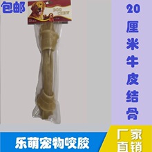 厂家长期供应20厘米牛皮结骨磨牙骨宠物用品狗零食宠物零食狗咬胶