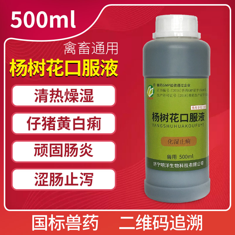 兽用杨树花口服液禽药兽药大全鸡药猪药鸭鹅牛羊鸽拉肚子