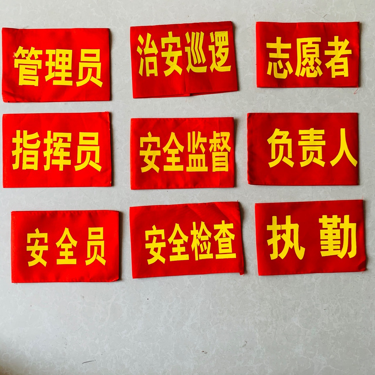 袖章 工地用 红底黄字 安全帽 志愿者 治安巡逻 安全监督安全检查