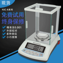 HJC系列电子天平LCD珠宝称 高精度电子天平0.01g电子秤实验室精密