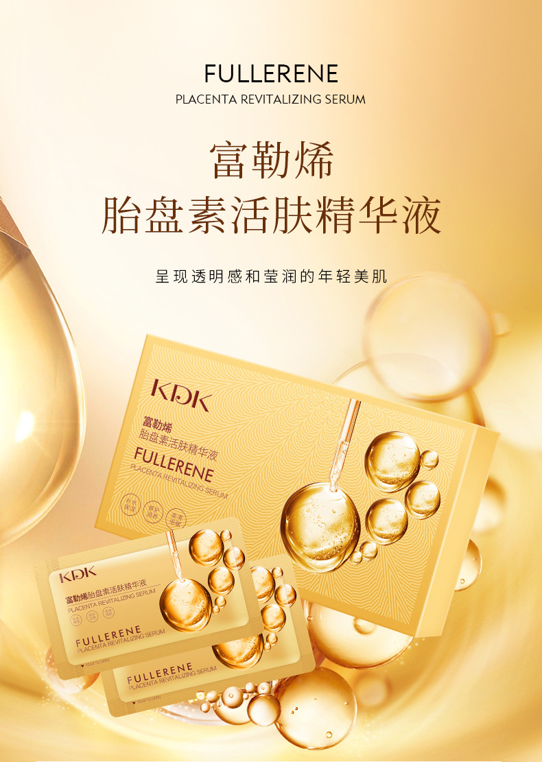 kdk富勒烯胎盘素活肤精华液4020