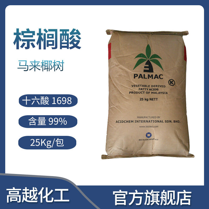 马来西亚椰树 1698 十六酸 棕榈酸