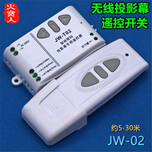 220V管状电机正反转控制伸缩门电动窗帘投影幕布专用遥控器JW-T02