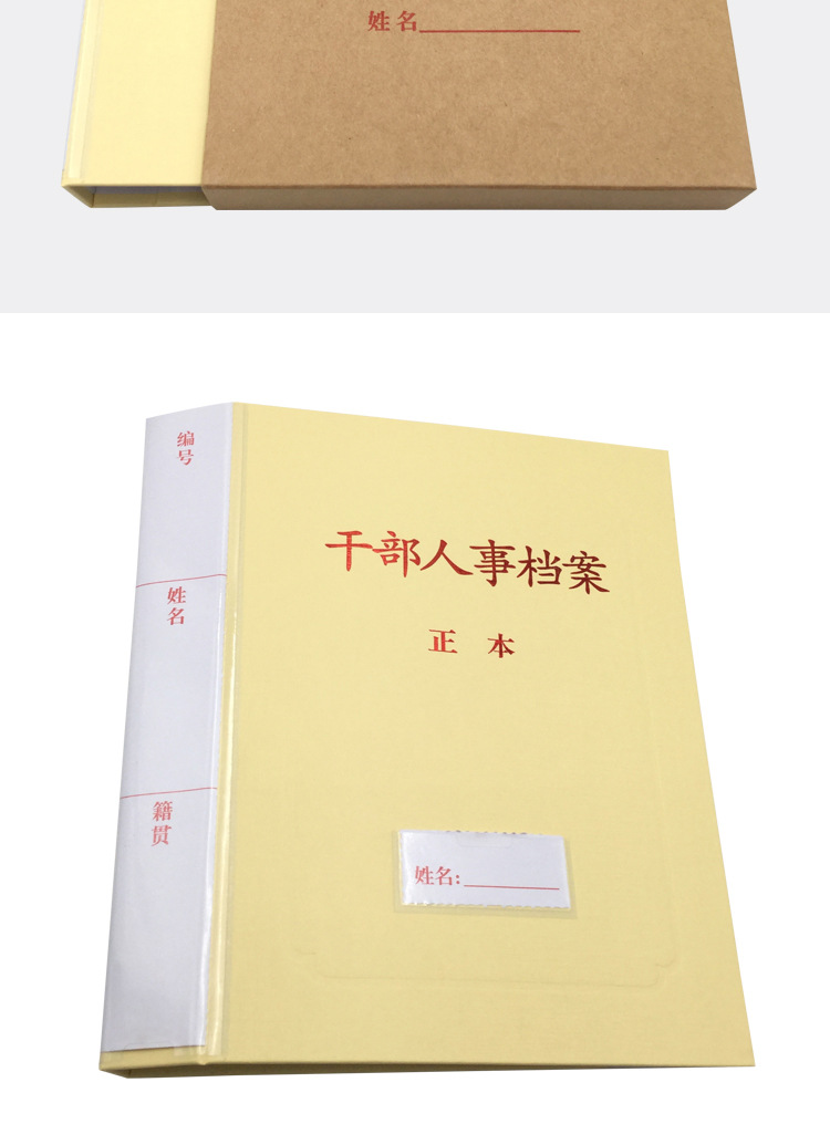 a4干部人事档案盒职工人事档案盒人事档案盒版标准