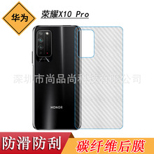 适用于华为荣耀X10 Pro碳纤维背面膜Honor X10 Pro手机后没防指纹