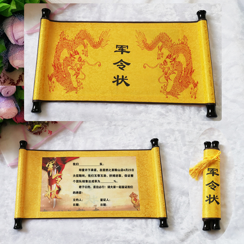 diy复古卷轴军令状 古典风活动道具军令状高清彩印龙纹定制军令状