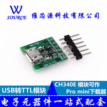 CH340E MSOP10 USB转TTL 模块可以作为Pro mini下载器
