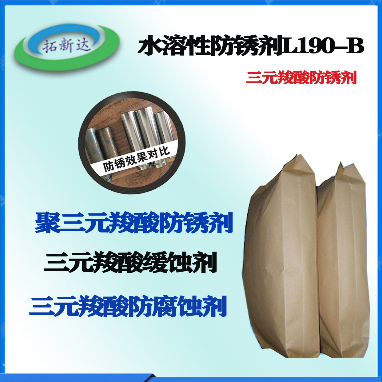 水溶性防锈剂l190bl190三元羧酸防腐蚀剂三元羧酸防锈剂-阿里巴巴