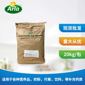 现货批发arla乳矿物盐 食品级营养强化剂乳钙 白色粉末乳清钙