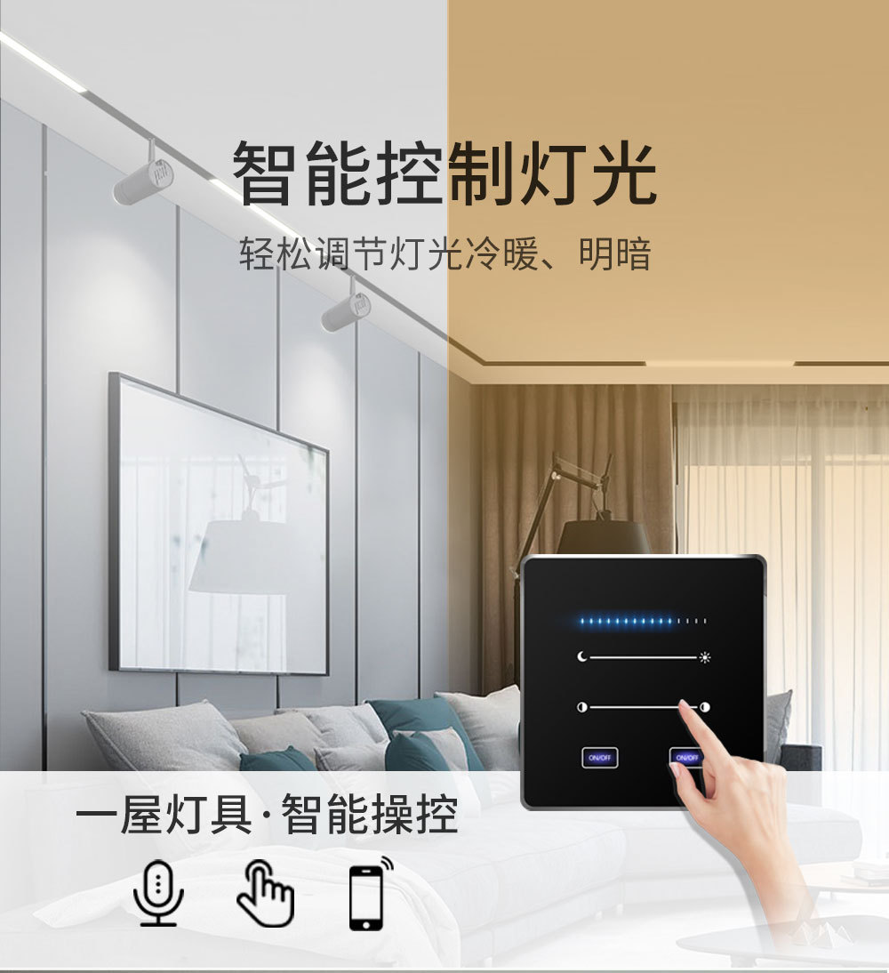触控面板 语音控制有线调光调色无主灯设计智能磁吸轨道灯