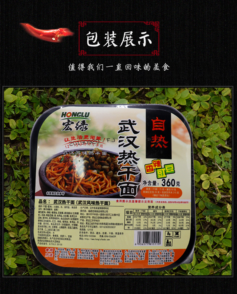 福建宏绿自热面武汉热干面360g香辣豇豆自加热方便面速食户外旅游