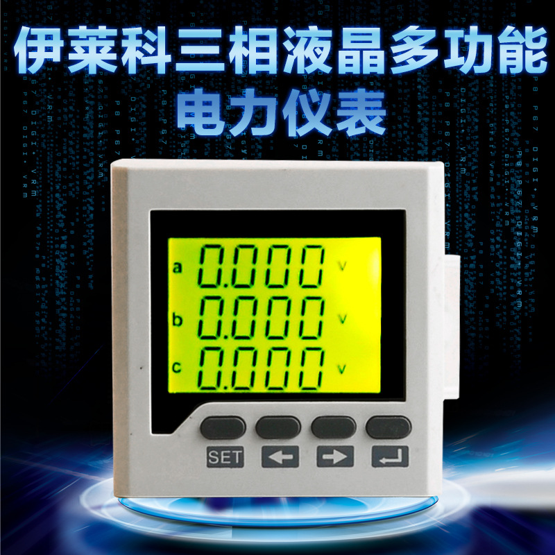 三相液晶多功能电力仪表 ele-3d6y数显表72*72全电量数字数显电表