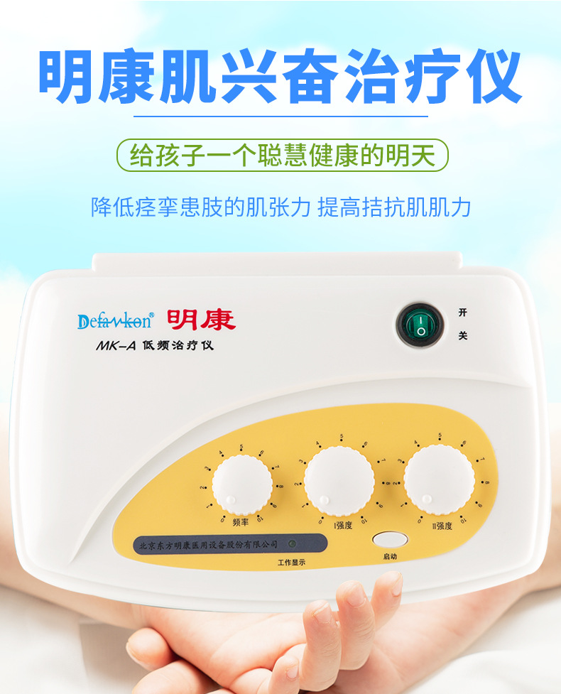 明康肌兴奋 家用低频小儿神经损伤电刺激医用儿童治疗仪-阿里巴巴