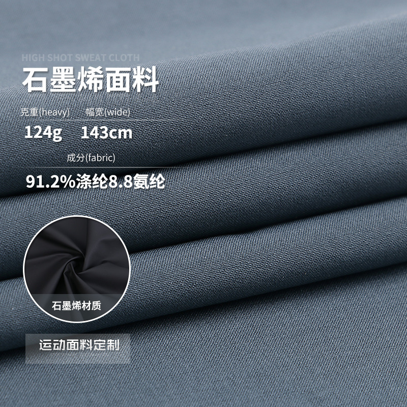 石墨烯功能性面料 服装面料瑜伽暴汗服健身训练面料多功能面料