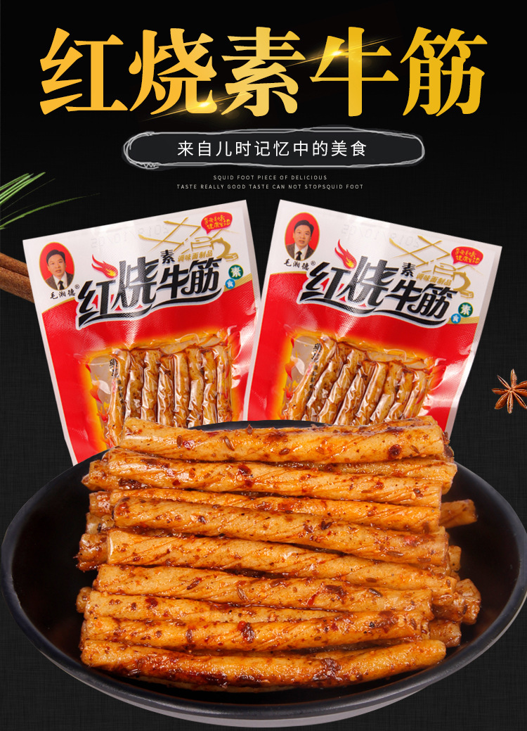 红烧素牛筋辣条8090后怀旧零食校园小吃麻辣香辣童年儿时面筋辣条