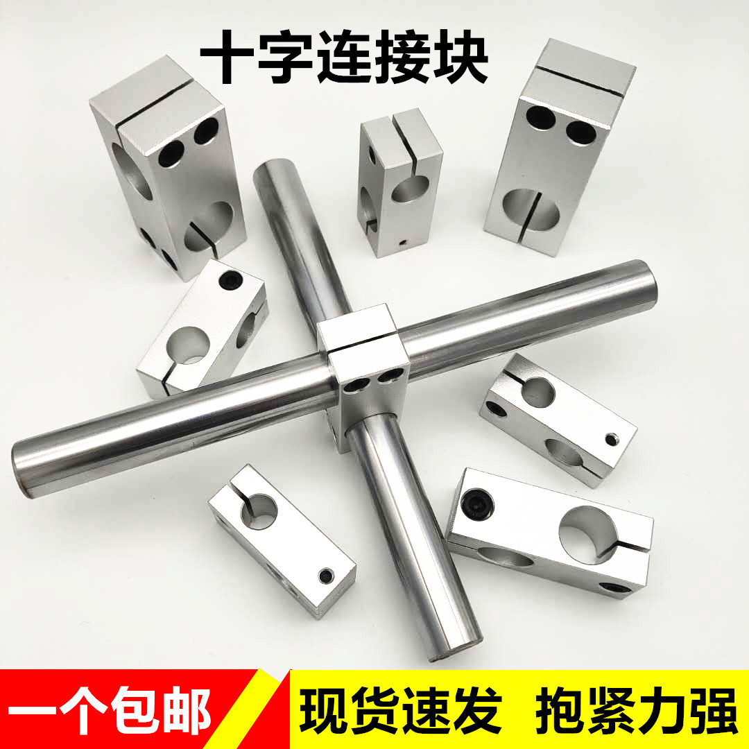 十字型连接件双螺丝紧固连接块锁紧固定块铝制垂直固定夹光轴夹座