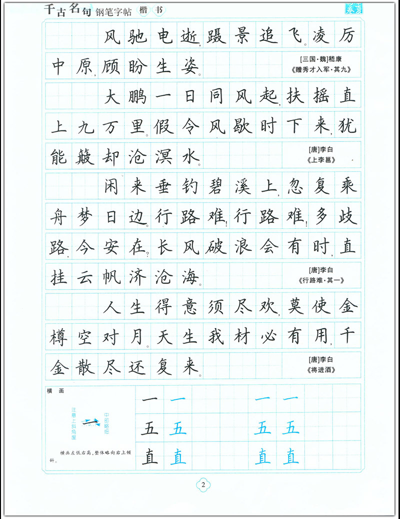 千古名句周培纳硬笔楷书练字帖大开本带彩色作品纸练字学习两不误
