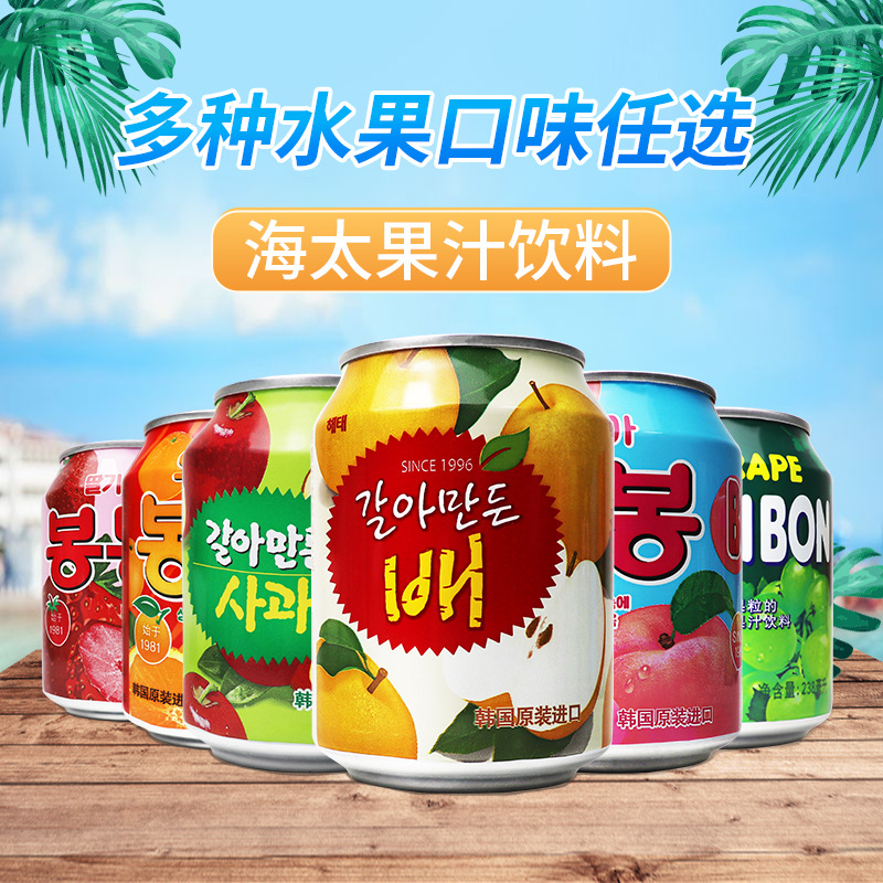 韩国海太果汁饮料多口味混合苹果葡萄梨桃草莓桔子果粒果汁原装