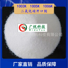 易分散塑料薄膜开口剂二氧化硅开口剂1003K-1009K广悦样品约100g