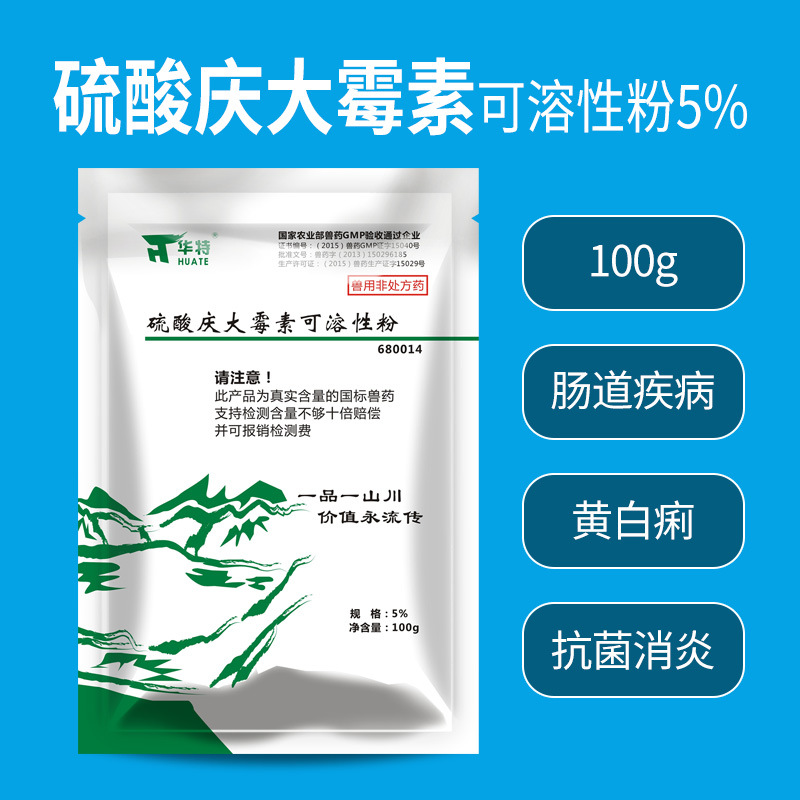 兽药5硫酸庆大霉素可溶性粉广谱抗菌大肠杆菌鸡药鸭鹅猪肠炎拉稀