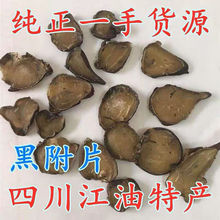 新货黑附子500克包邮炮制黑附子清水附子片可免费磨粉