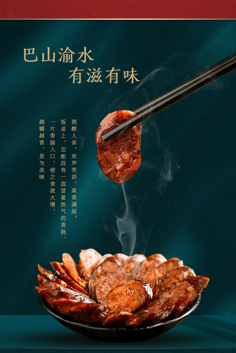 巴渝印象川味香肠500g重庆四川特产烟熏川味香辣重庆特色腊味