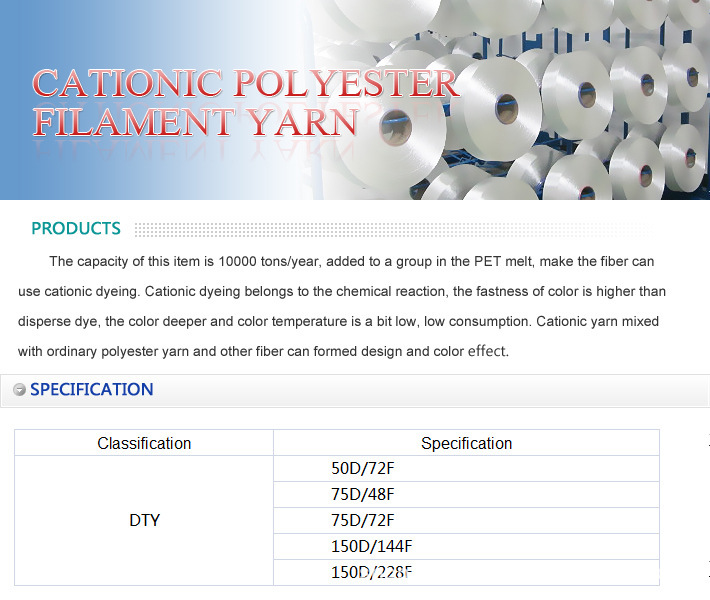 阳离子涤纶FDY,DTY